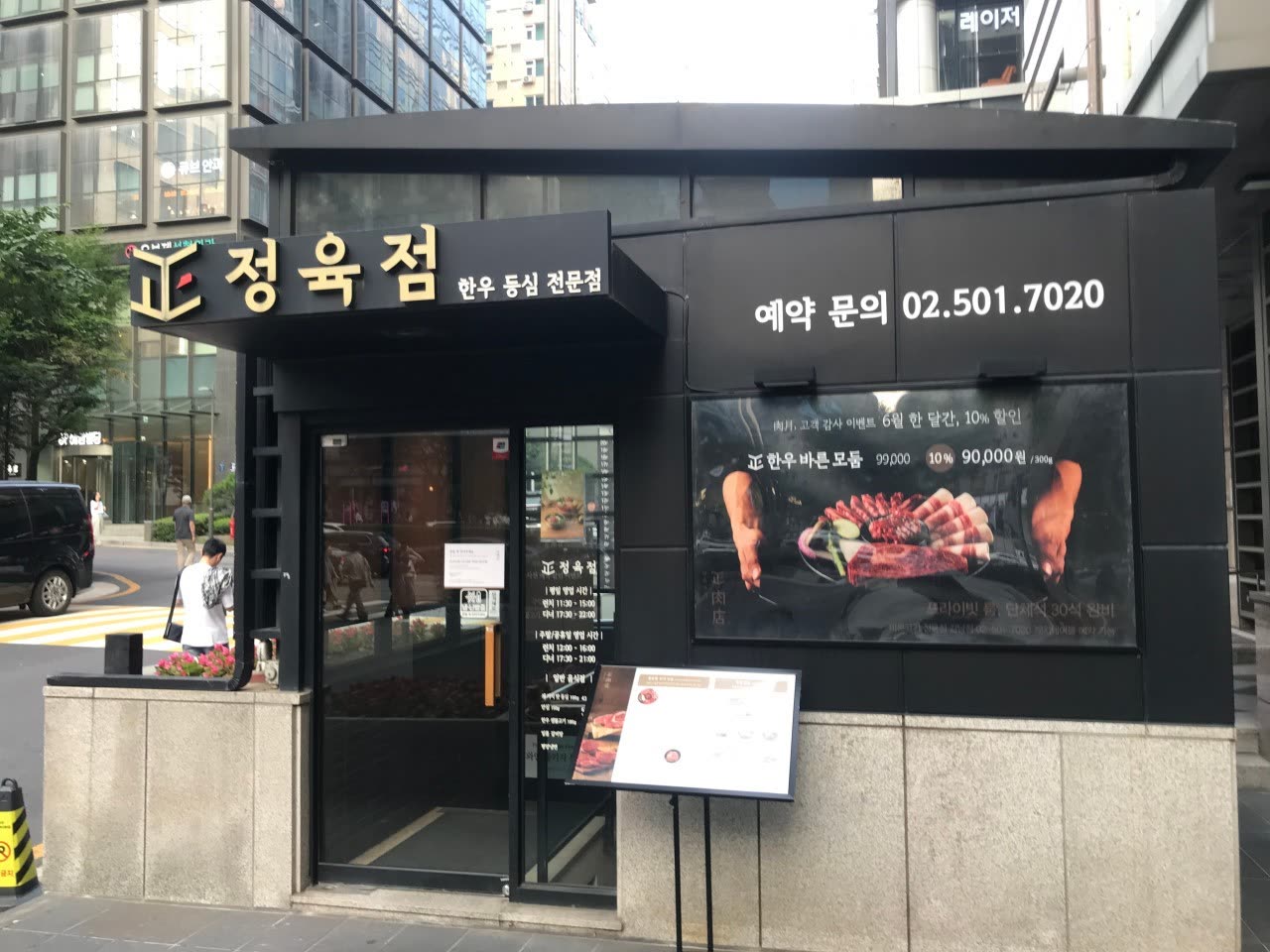 바른고기 정육점 강남점 — “正 정육점 · 한우 등심 전문점” 금색 간판이 달린 검은 외관과 지하 1층으로 내려가는 입구